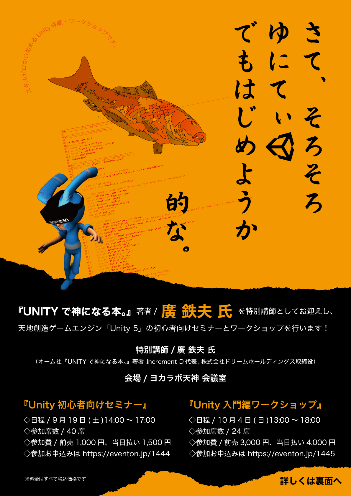 さて、そろそろUnityでもはじめようか、的な。」イベント開催！ | 福岡