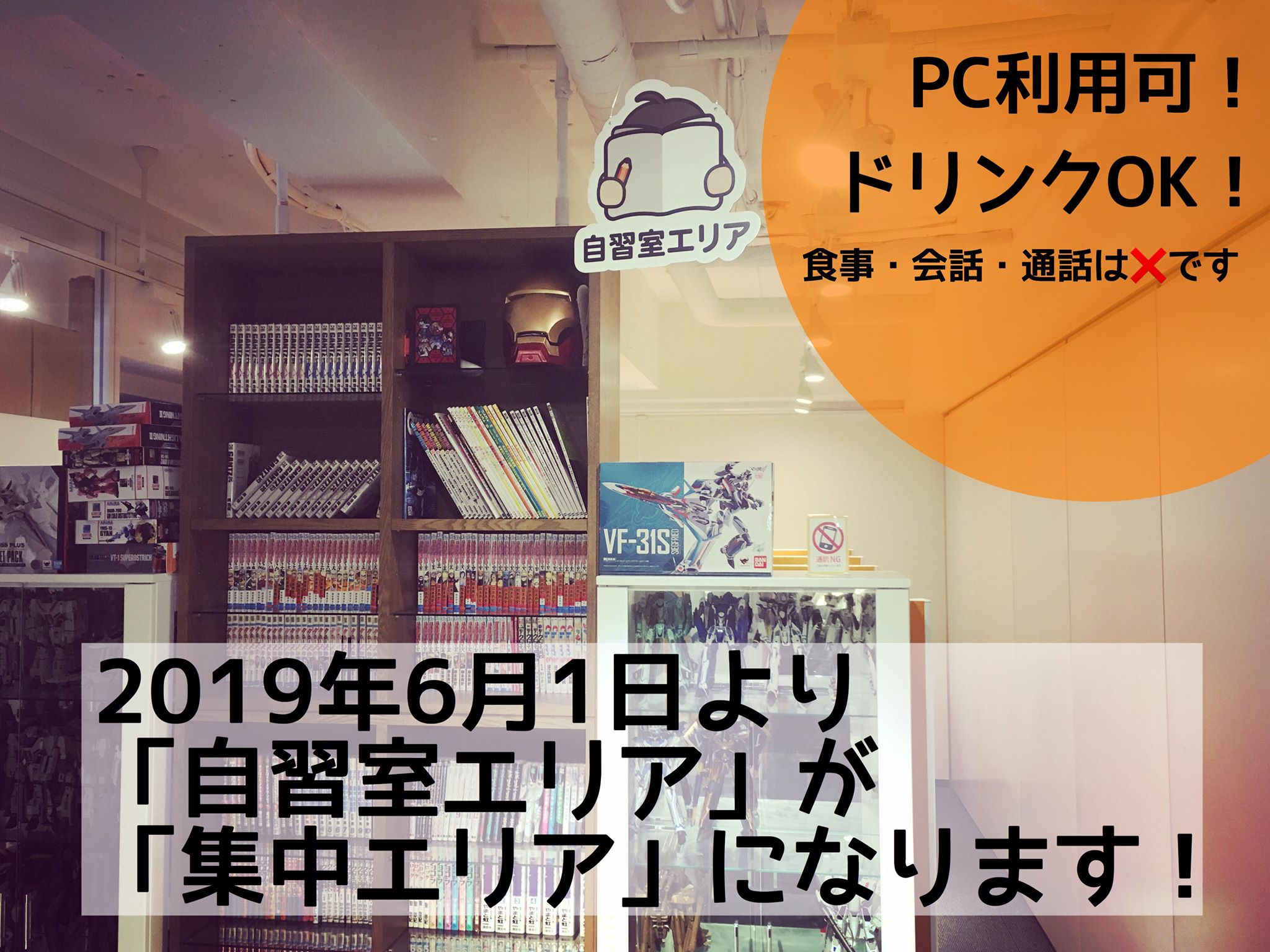 6 1 土 より集中エリアを新設いたします 自習室エリアを5月末で廃止 福岡市のコワーキングスペース シェアオフィス ヨカラボ天神スタッフブログ